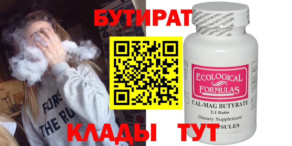 Кимры  БУТИРАТ оксибутират  Вход с VPN 