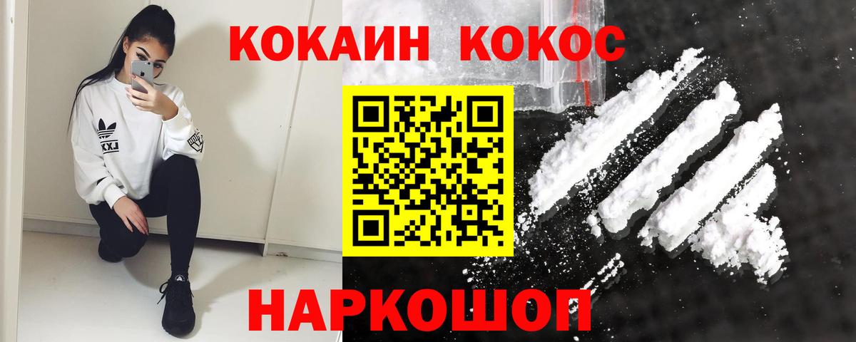 Кокаин VHQ  Кокаин  Кимры  Вход с VPN 