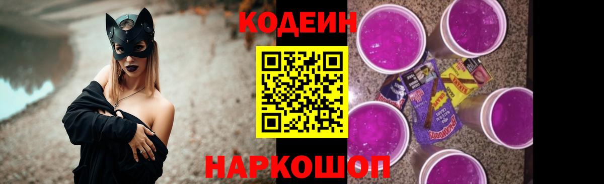 Codein Purple Drank Кимры