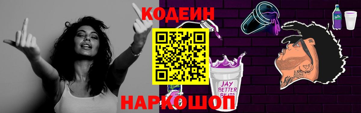 Кимры  купить наркоту  Кодеин Purple Drank  Вход с VPN  Кодеин напиток Lean (лин) 