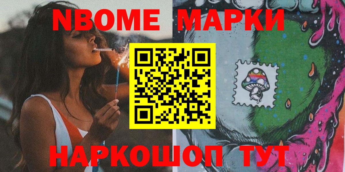 Марки N-bome 1,8мг Кимры